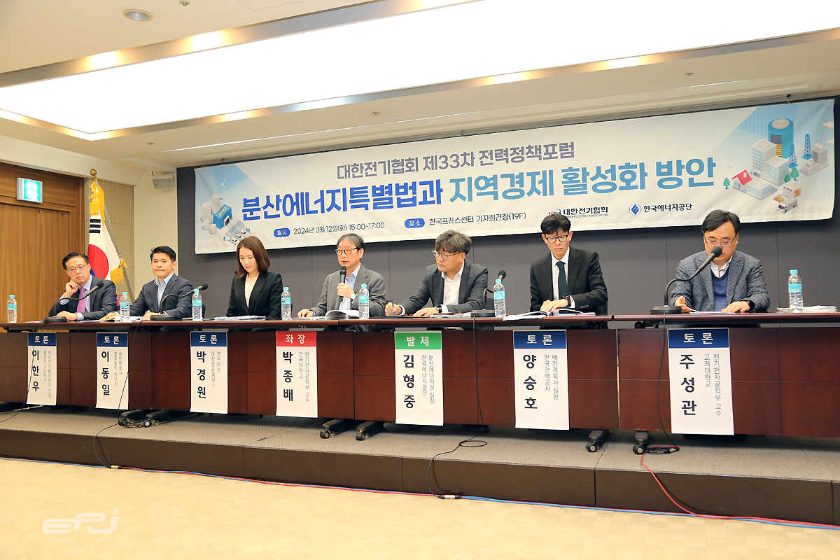 대한전기협회와 한국에너지공단은 3월 12일 ‘분산에너지 특별법과 지역경제 활성화 방안’을 주제로 전력정책포럼을 개최했다.