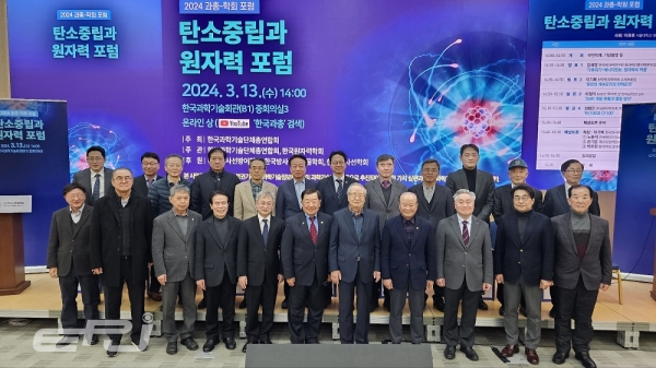 원자력학회와 한국과학기술단체총연합회는 3월 13일 과학기술회관에서 ‘탄소중립과 원자력 포럼’을 개최했다.